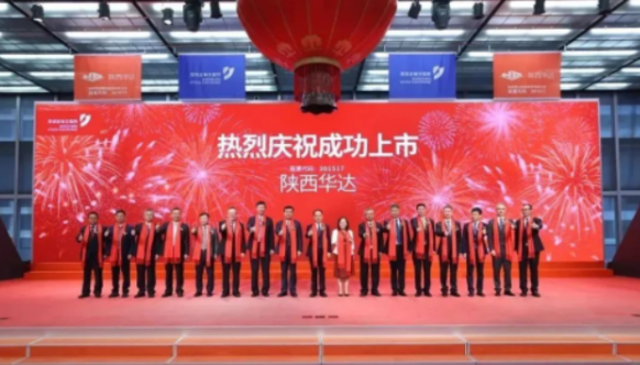 【企业本钱服务中心】西安本钱助力西安综改基金成功参加陕西华达战术配售