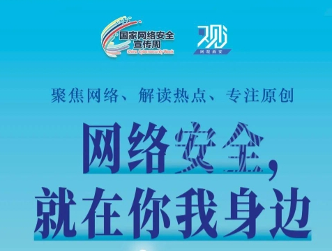 若何为网络安全“织”网？