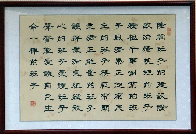 着力打造“六个班子”，当真落实“四个”要求