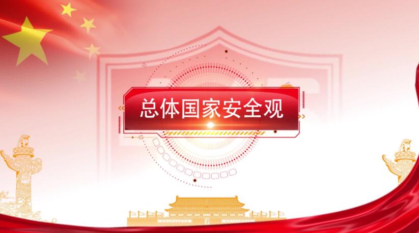 全民国度安全教育日，这些知识要知路！